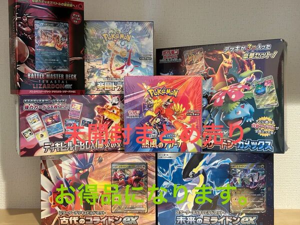 ポケモンカードゲーム スペシャルデッキセットex 楽園ドラゴーナ 熱風のアリーナ 未開封BOX まとめ売り 引退品