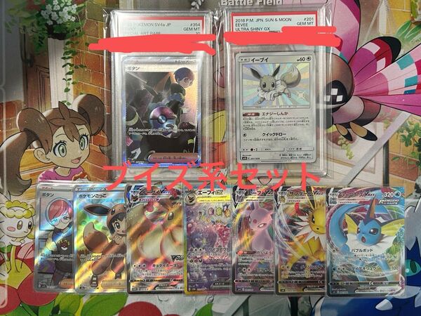 ポケモンカード ボタン sar psa10 イーブイs PSA10 まとめ売り