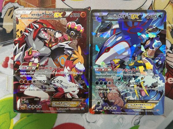 ポケモンカード マグマ団のグラードンex アクア団のカイオーガex
