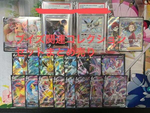 ポケモンカード ボタンsar PSA10 イーブイ s 色違い PSA10 など ブイズまとめ売り 引退品