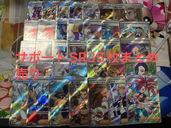 ポケモンカード サポート SR まとめ売り 引退品