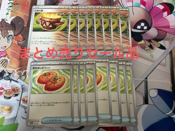 ポケモンカード なかよしポフィン 8枚 大地の器 8枚 汎用カード まとめ売り
