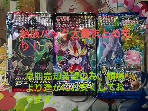 ポケモンカード 絶版パック まとめ売り 引退品 大量