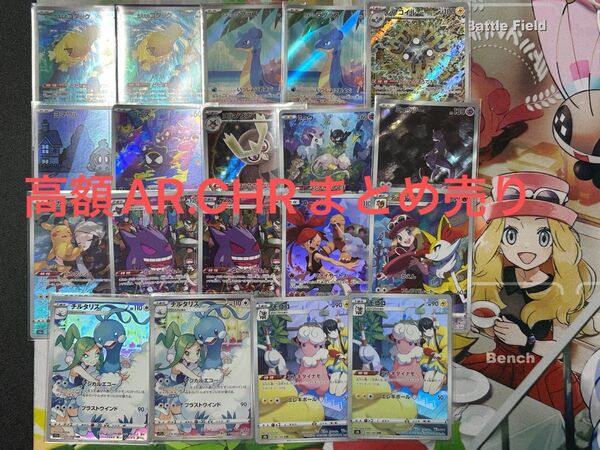 ポケモンカード ar CHR まとめ売り 引退品