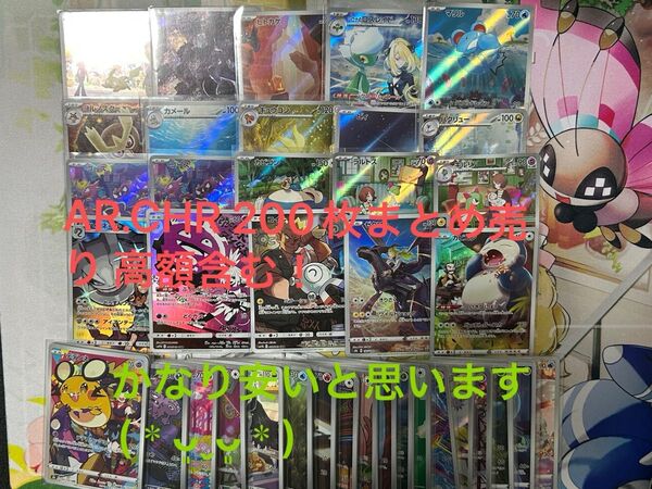 ポケモンカード AR CHR まとめ売り 引退品