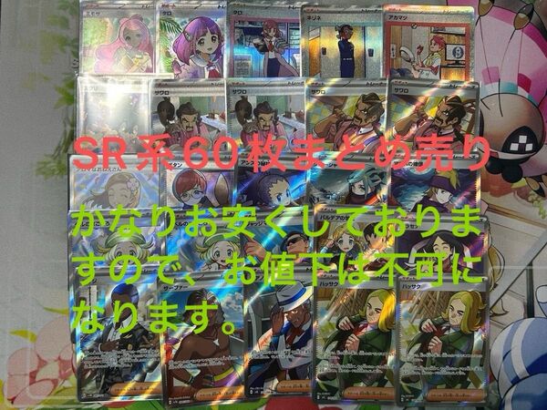 ポケモンカード SR まとめ売り 引退品
