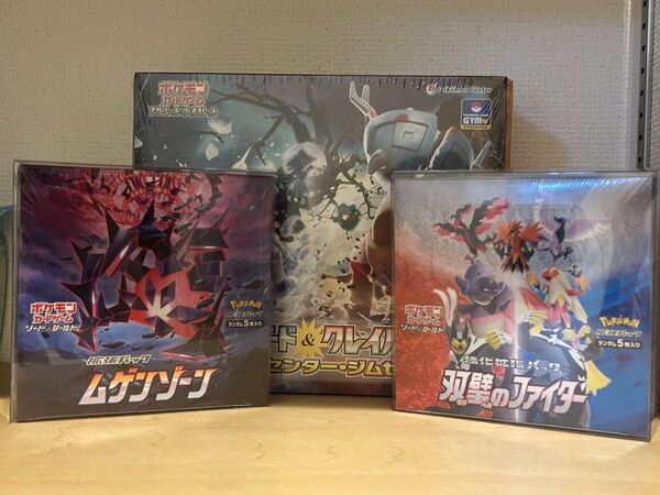 ポケモンカード 未開封BOX まとめ売り 引退品 ⑨ 双璧のファイター ムゲンゾーン スノーハザード&クレイバースト ジムセット