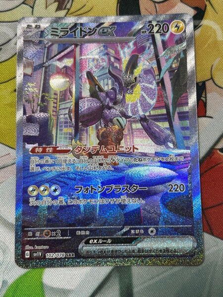 ポケモンカード ミライドンex sar