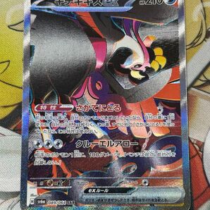 ポケモンカード キチキギスex SAR
