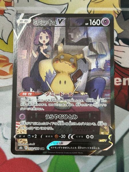 ポケモンカード ミミッキュv CSR