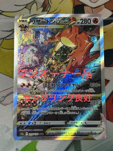 ポケモンカード リザードンvstar sar