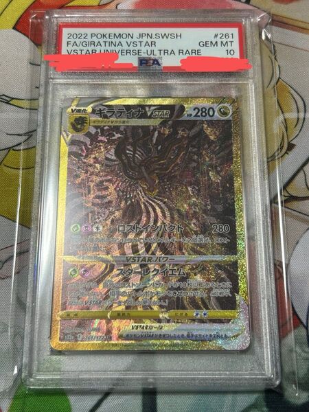 ポケモンカード ギラティナvstar ur PSA10