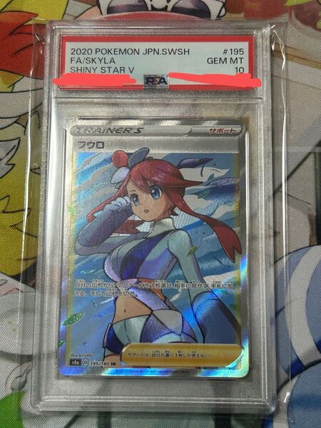 ポケモンカード フウロ SR PSA10