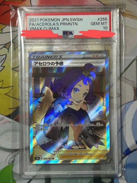 ポケモンカード アセロラの予感 SR PSA10