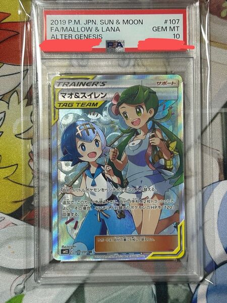 ポケモンカード マオ&スイレン SR PSA10