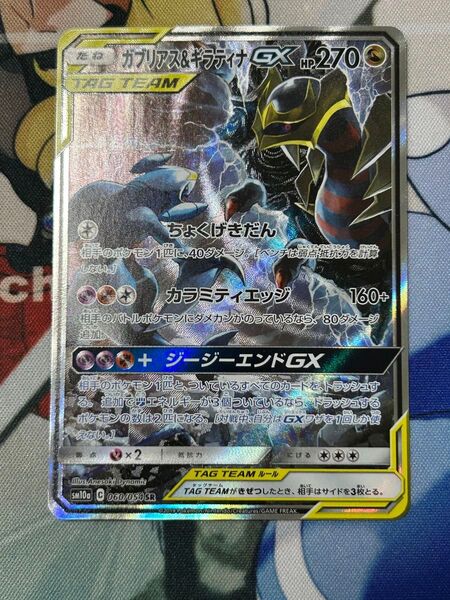 ポケモンカード ガブリアス&ギラティナGX SA ジージーエンド