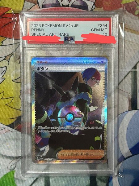 ポケモンカード ボタン sar PSA10