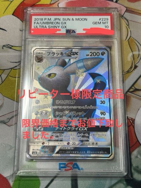 ポケモンカード ブラッキーgx ssr PSA10