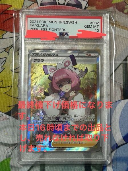 ポケモンカード クララ SR PSA10