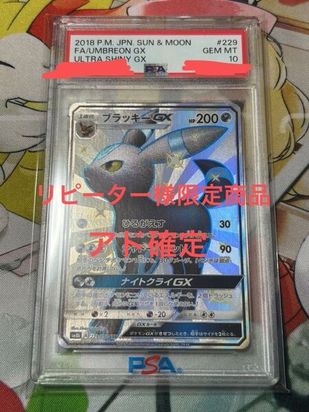 ポケモンカード ブラッキーgx SSR ウルトラシャイニー PSA10