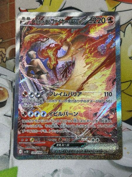 ポケモンカード ロケット団のファイヤーex SAR