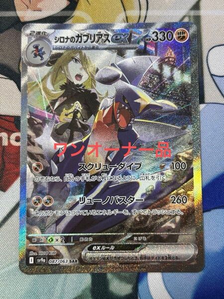 ポケモンカード シロナのガブリアスex SAR