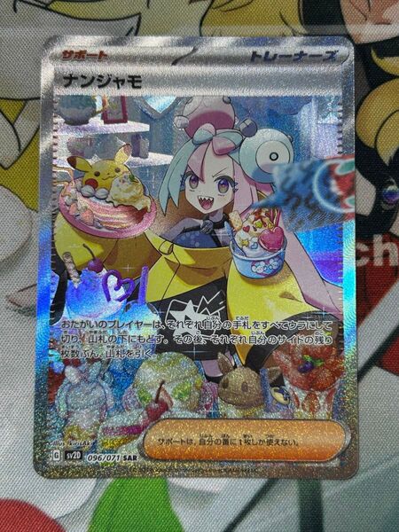 ポケモンカード ナンジャモ SAR クレイバースト