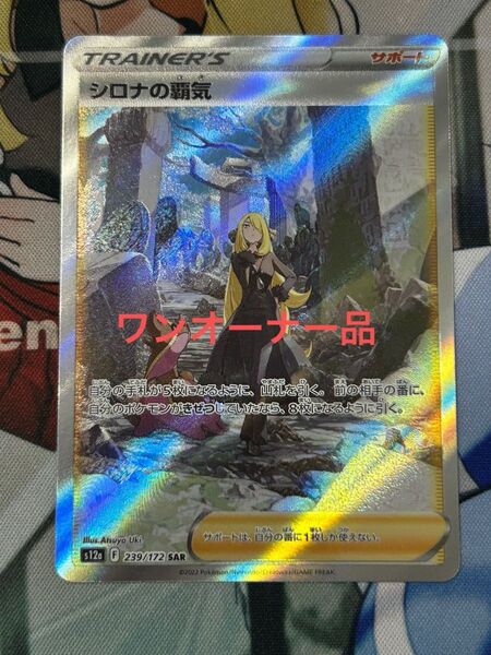 ポケモンカード シロナの覇気 sar