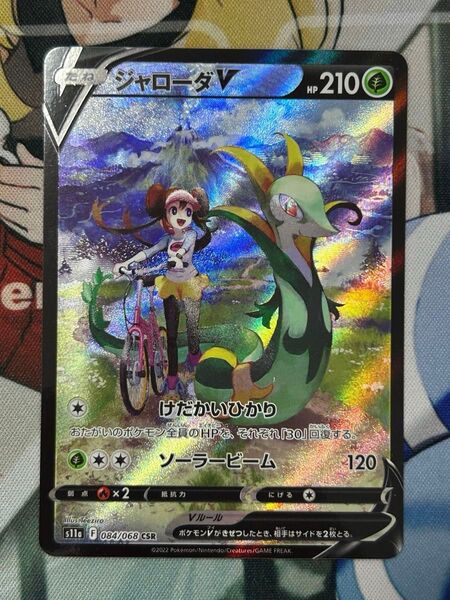 ポケモンカード ジャローダv CSR