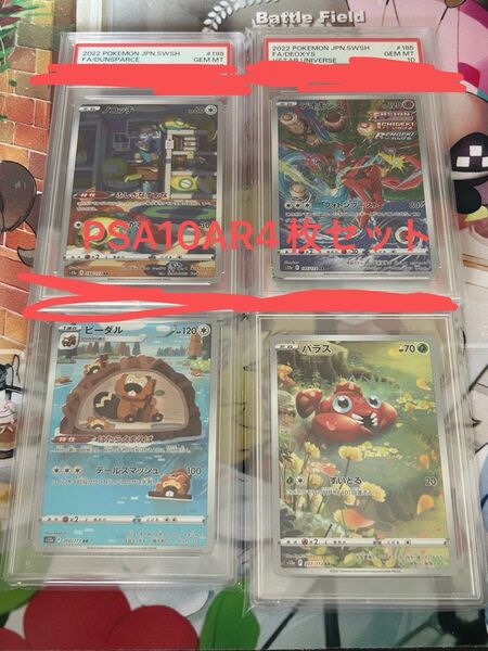 ポケモンカード ar PSA10