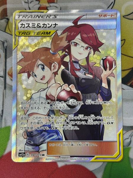 ポケモンカード カスミ&カンナ SR
