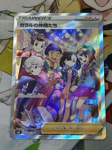 ポケモンカード ガラルの仲間たち SR