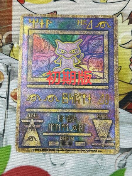 ポケモンカード 古代ミュウ エラー版 ルギア爆誕 Nintedo