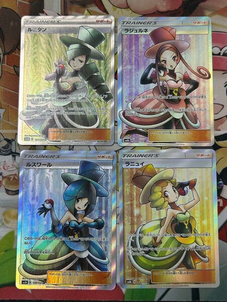 ポケモンカード ルミタン ラジュルネ ラニュイ ルスワール SR