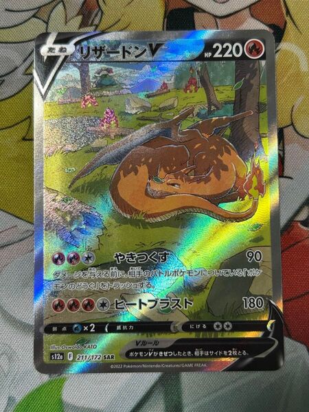 ポケモンカード リザードンV SAR