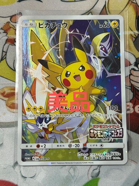 ポケモンカード ピカチュウ ポケモンカードフェスタ2017 SM-P