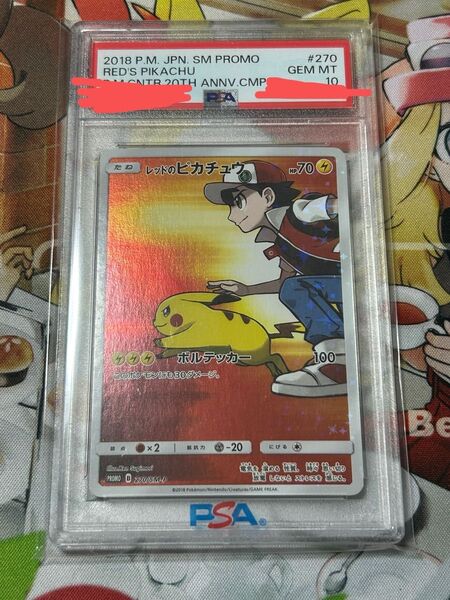 ポケモンカード レッドのピカチュウ PSA10