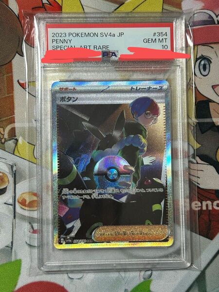 ポケモンカード ボタン SAR PSA10