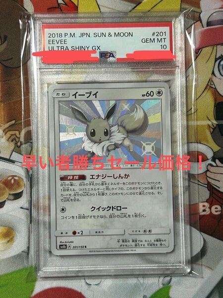 ポケモンカード イーブイ S 色違い ウルトラシャイニー PSA10