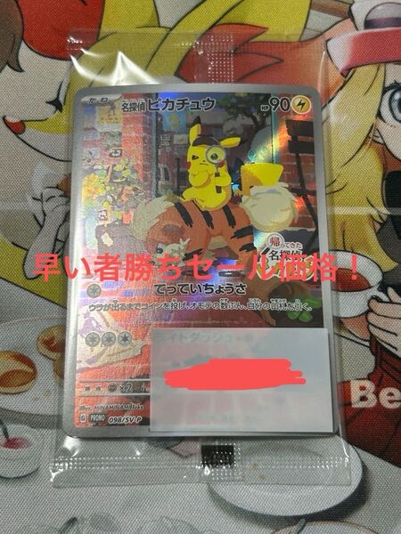 ポケモンカード 名探偵ピカチュウ プロモ