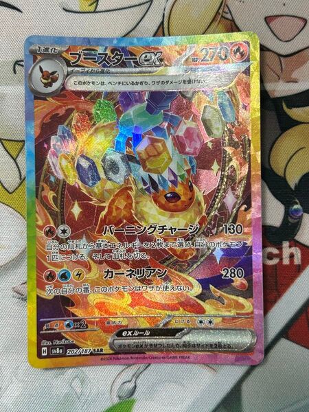 ポケモンカード ブースターex SAR