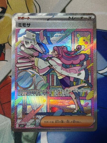 ポケモンカード ミモザ SAR