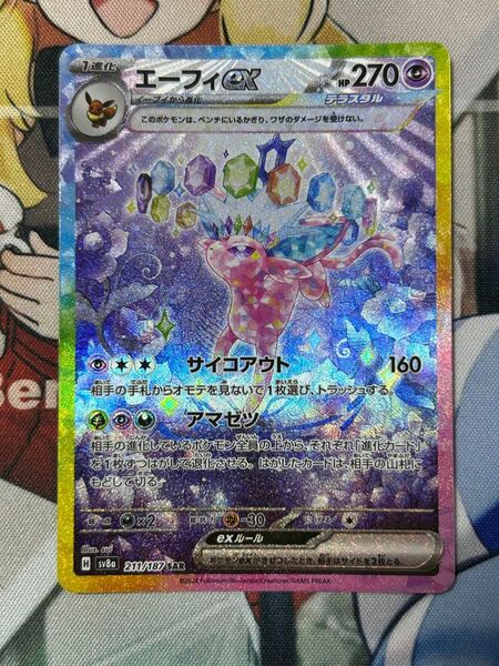 ポケモンカード エーフィex SAR