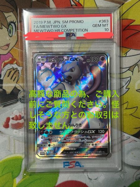 ポケモンカード ミュウツーgx SR PSA10 争奪戦 プロモ