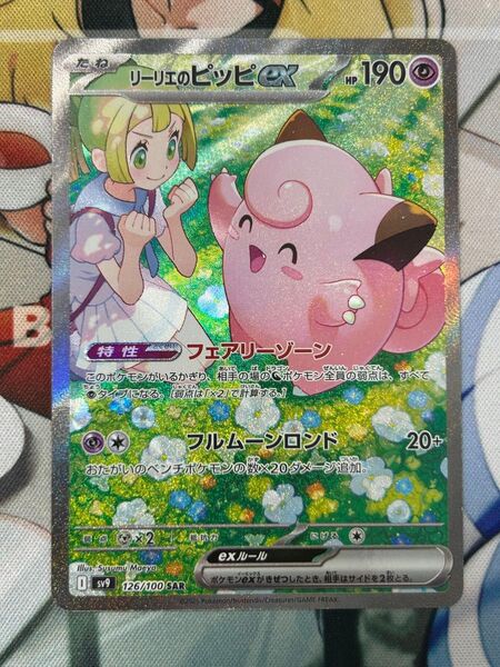 ポケモンカード リーリエのピッピex SAR