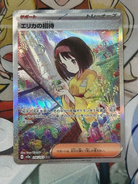 ポケモンカード エリカの招待 SAR