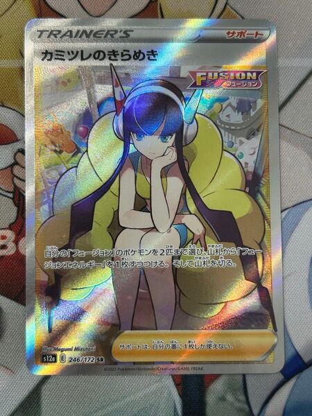 ポケモンカード カミツレのきらめき SR VSTARユニバース