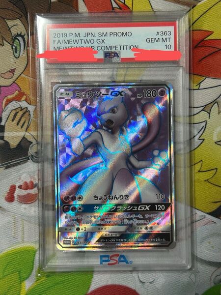 ポケモンカード ミュウツーgx SR PSA10 争奪戦 プロモ