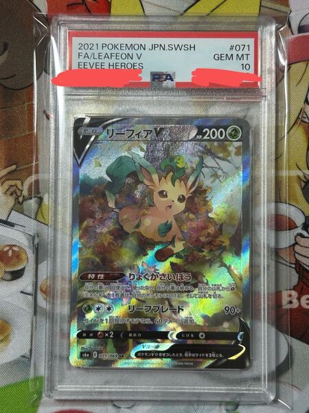 ポケモンカード リーフィアv sa PSA10