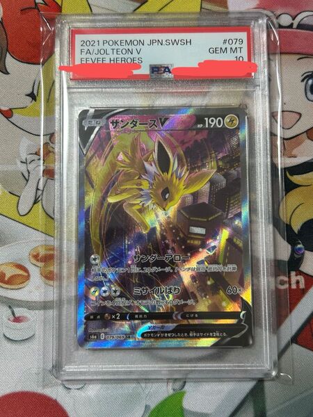 ポケモンカード サンダースv sa PSA10